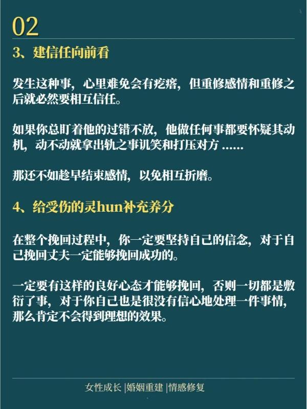 挽回出轨的老公方式(如何修复出轨后的婚姻：挽回不忠丈夫的策略)