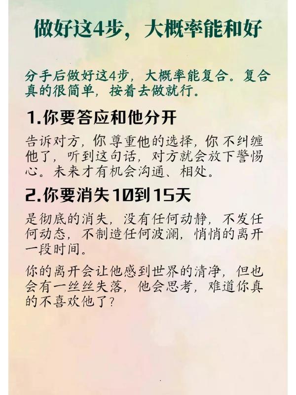 和对象分手了该怎么和好(如何修复与前任的关系)