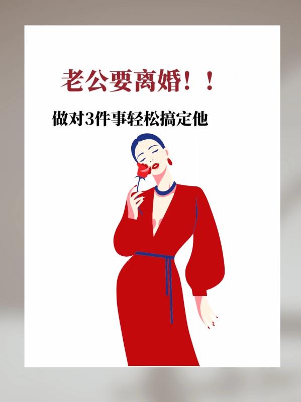 老公想和我离婚如何挽回(如何挽回婚姻：应对丈夫提出离婚的情况)