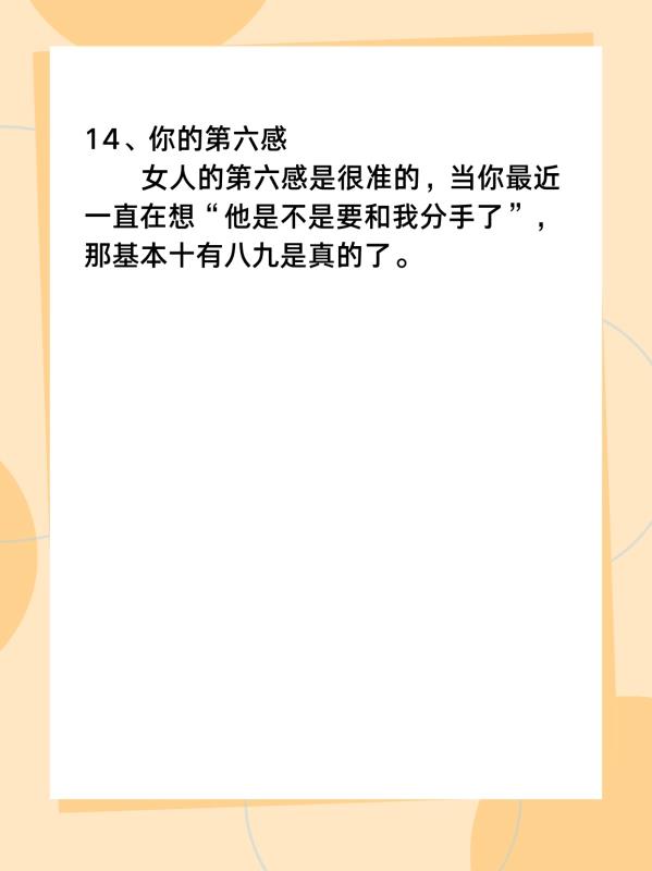 男朋友要分手的前兆(男友欲分手的预警信号)